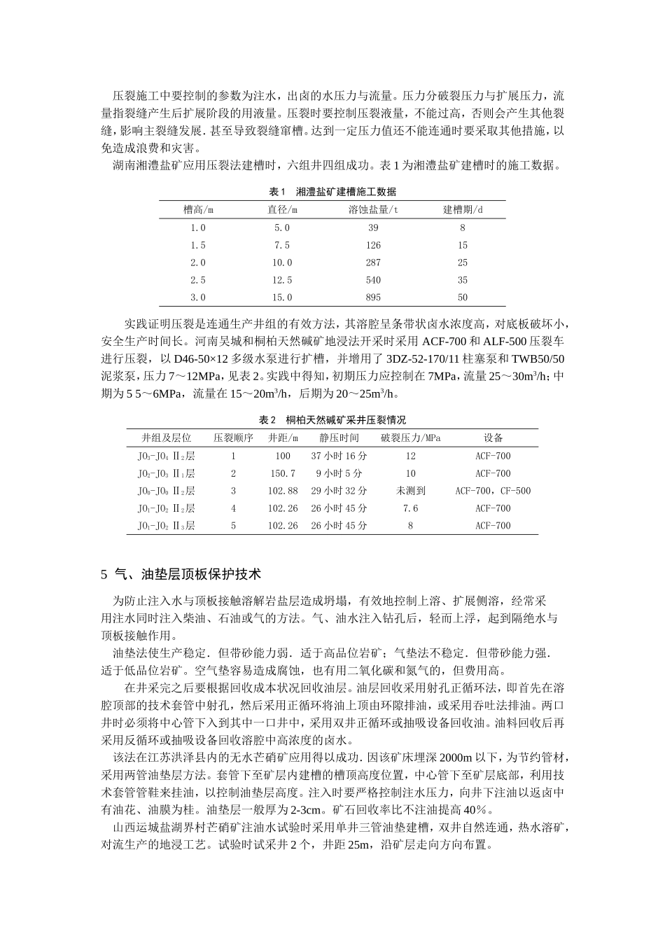 溶解采矿技术及应用_第3页