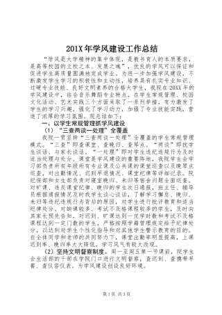 201X年学风建设工作总结