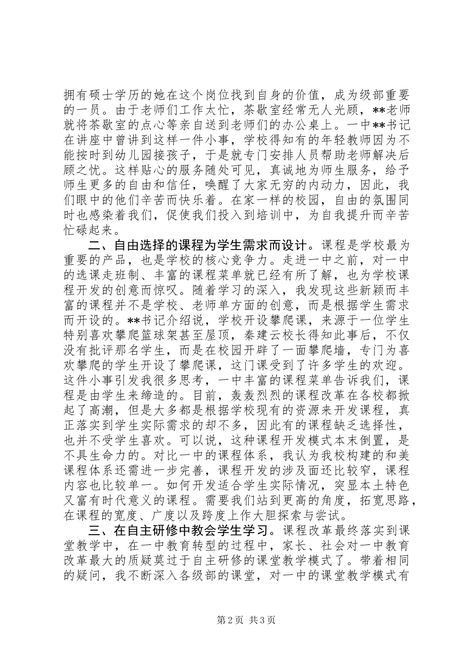 中学干部挂职心得体会_第2页