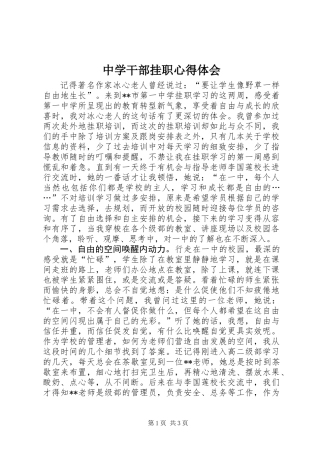 中学干部挂职心得体会