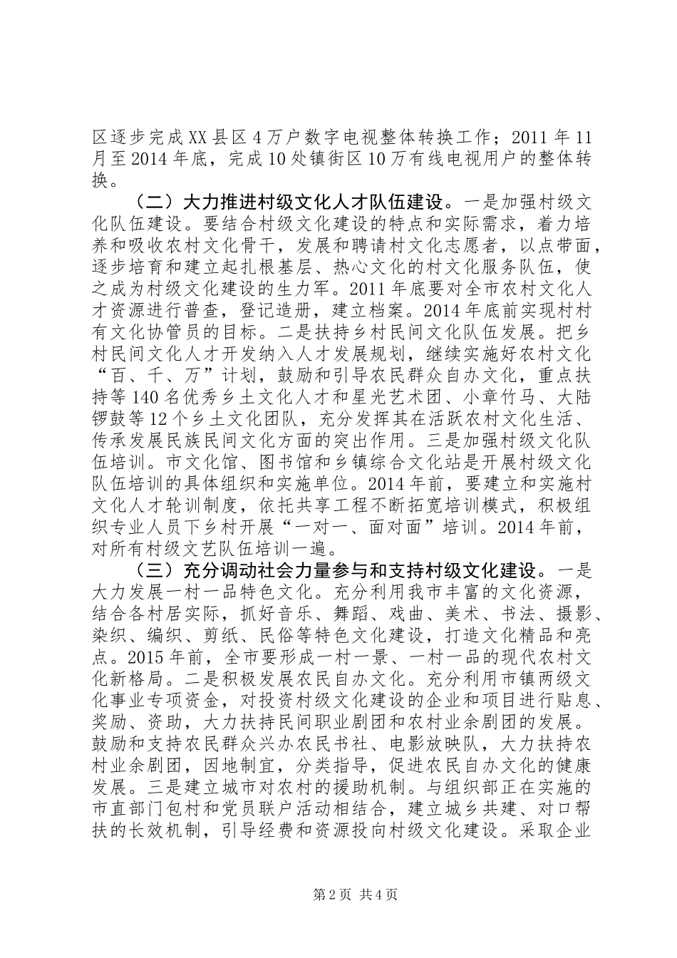 关于村级文化建设方案_第2页