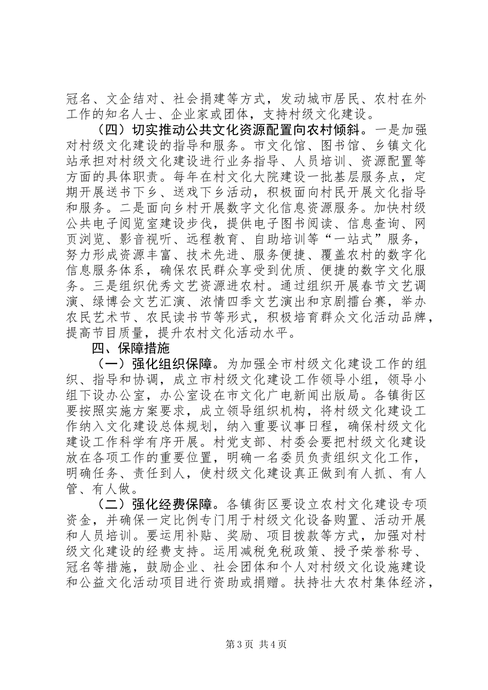 关于村级文化建设方案_第3页