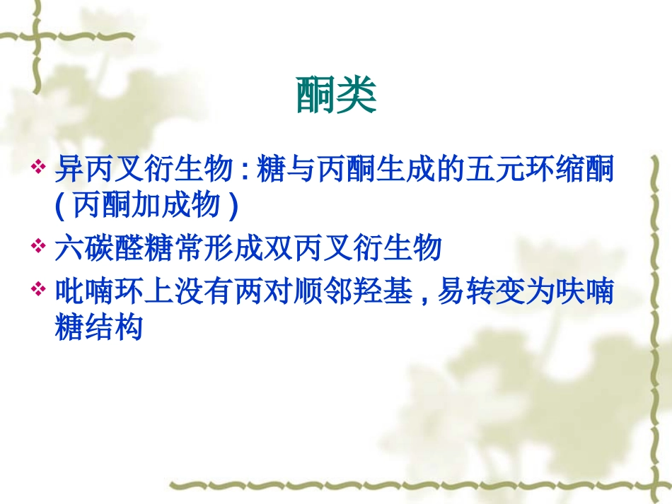 缩酮和缩醛化反应_第3页