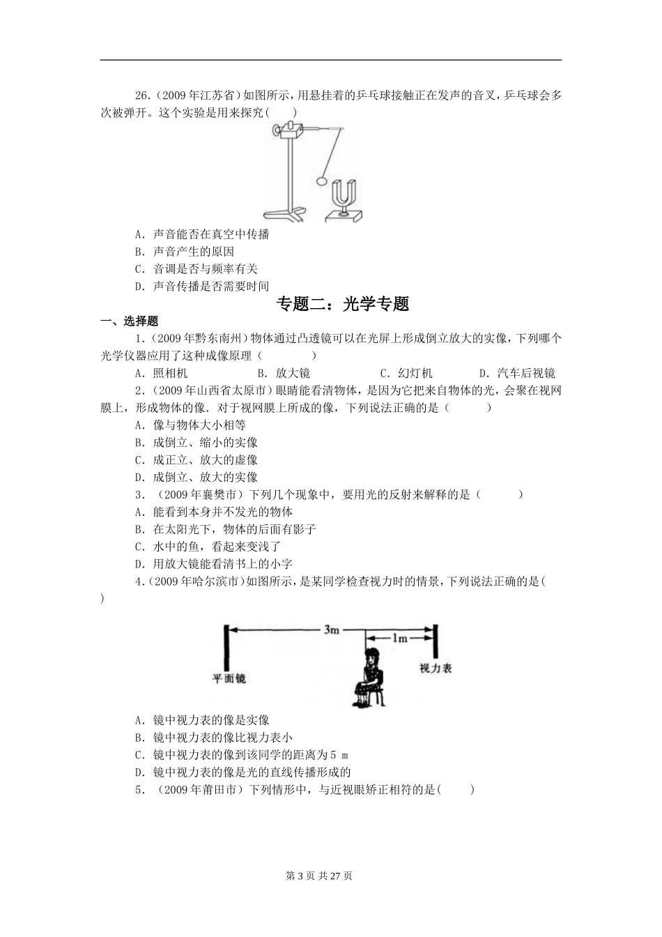 石马中学2010级初三物理中考复习专训(学生)_第3页