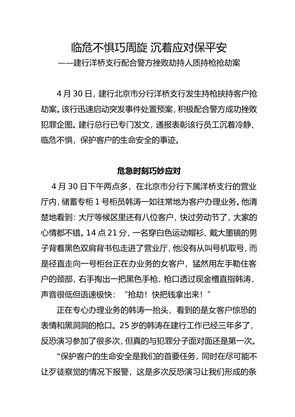临危不惧巧周旋沉着应对保平安建行洋桥支行配合警方挫败_第1页