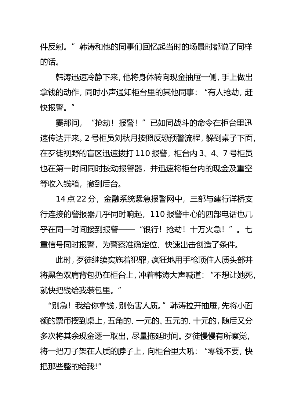 临危不惧巧周旋沉着应对保平安建行洋桥支行配合警方挫败_第2页