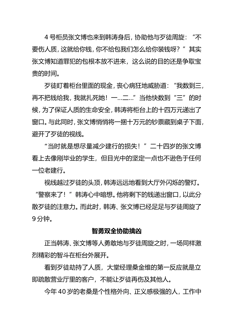临危不惧巧周旋沉着应对保平安建行洋桥支行配合警方挫败_第3页