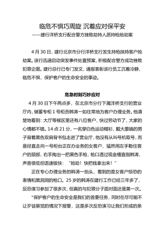 临危不惧巧周旋沉着应对保平安建行洋桥支行配合警方挫败
