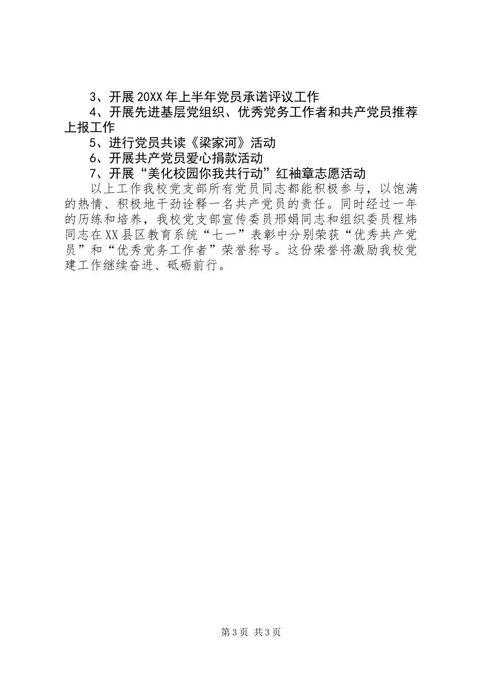 201X—201X学年度党建工作总结_第3页