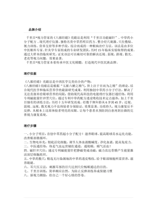 千里目视力管家中医治疗近视