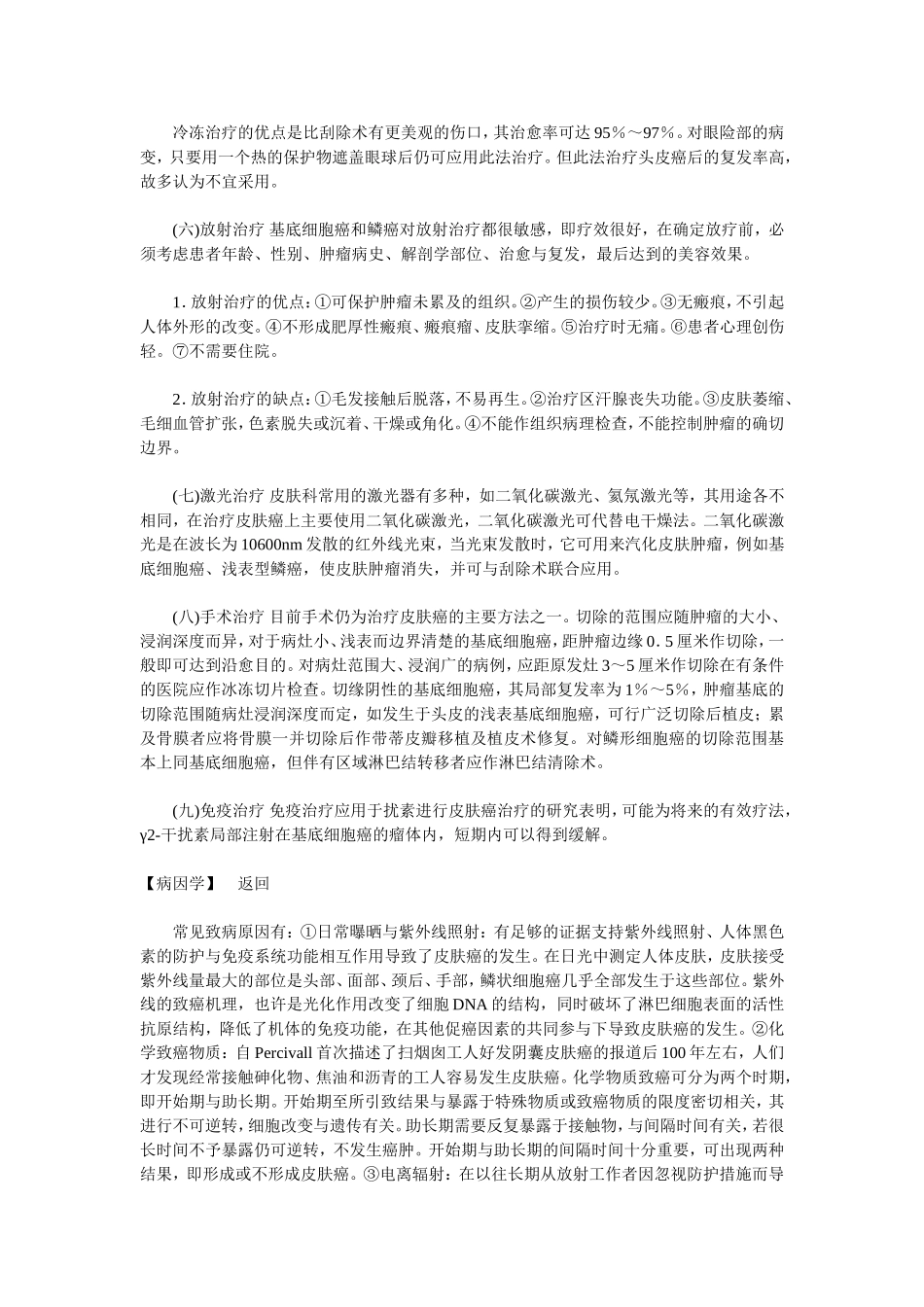 皮肤癌切除术_第3页