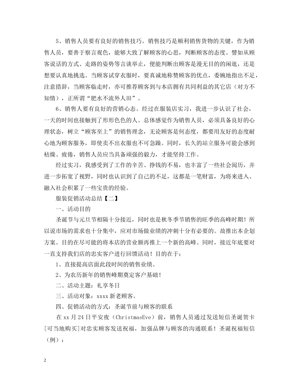 三篇服装促销活动总结 _第2页