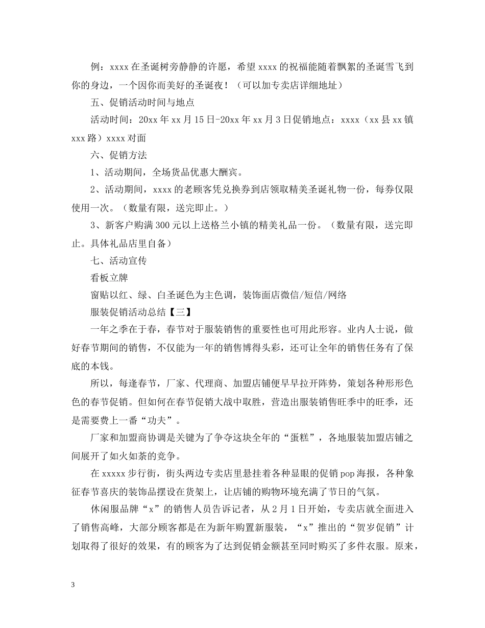 三篇服装促销活动总结 _第3页