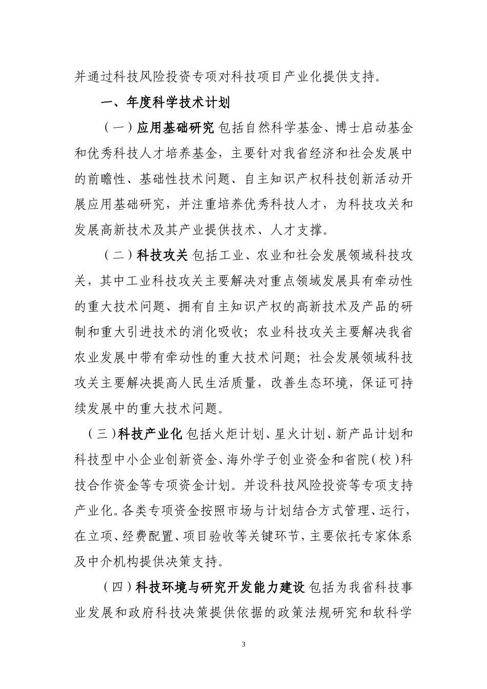 辽宁省科学技术计划项目管理暂行办法_第3页