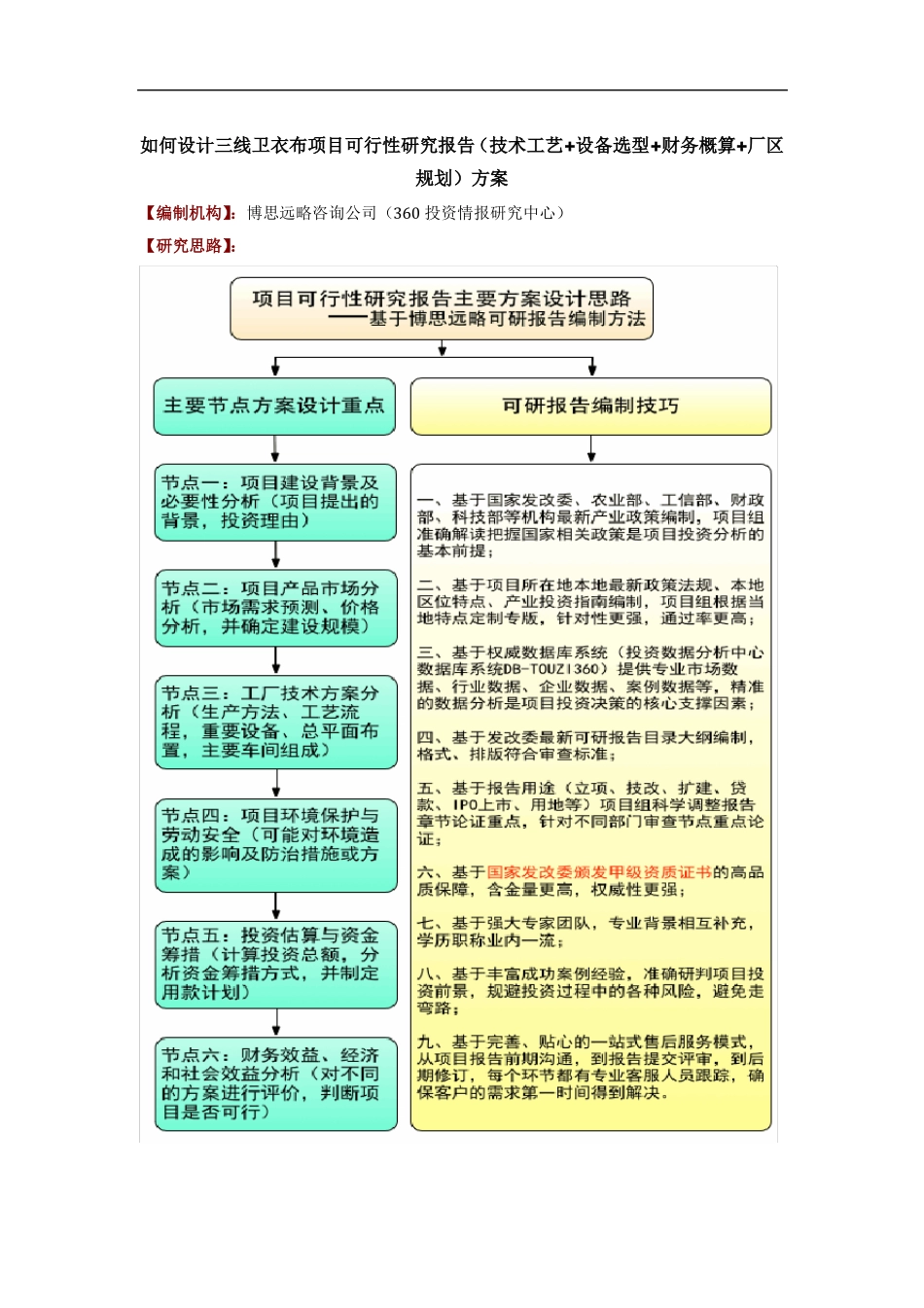 如何设计三线卫衣布项目可行性研究报告(技术工艺+设备选型+财务概算+厂区规划)方案_第1页