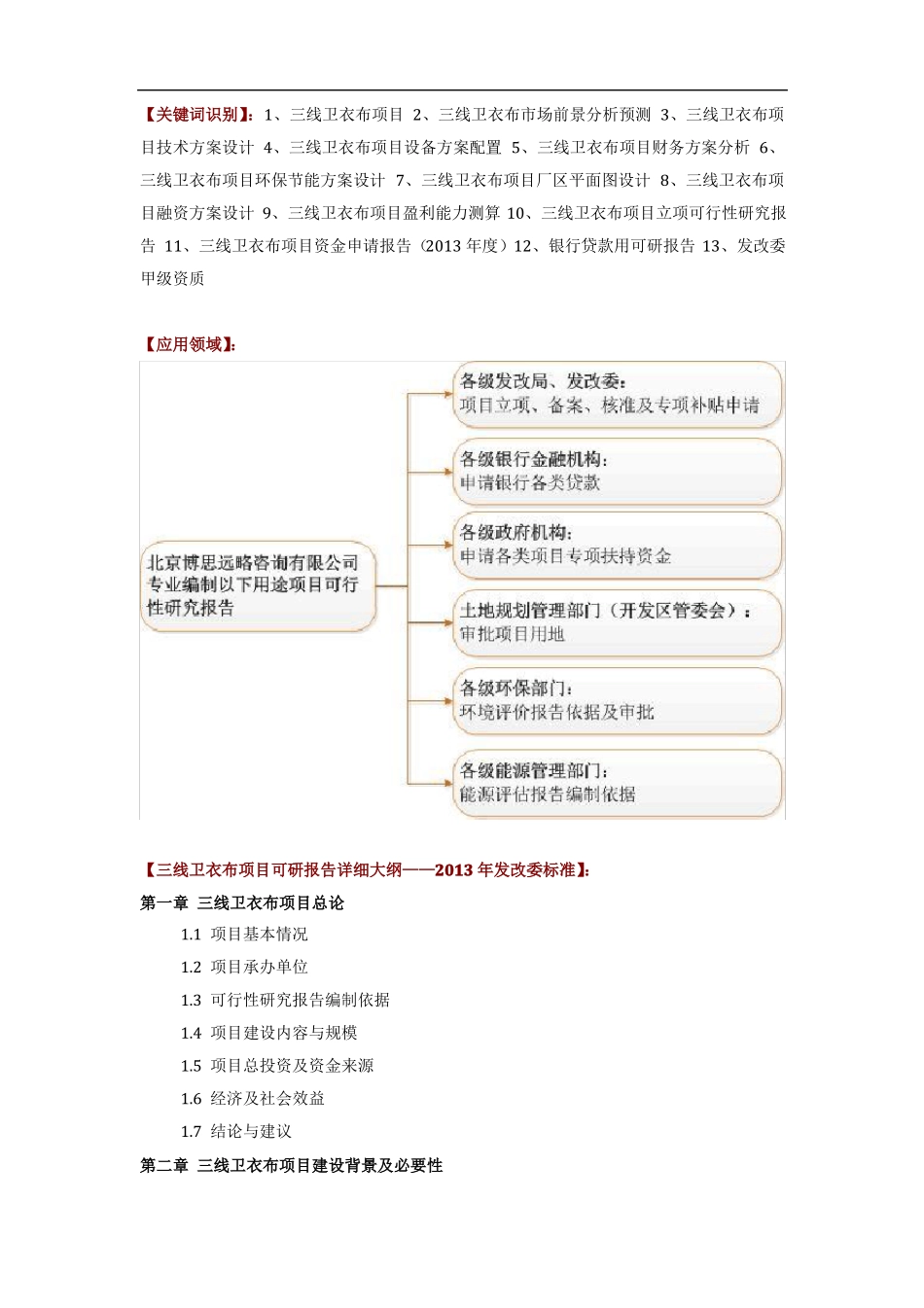 如何设计三线卫衣布项目可行性研究报告(技术工艺+设备选型+财务概算+厂区规划)方案_第2页