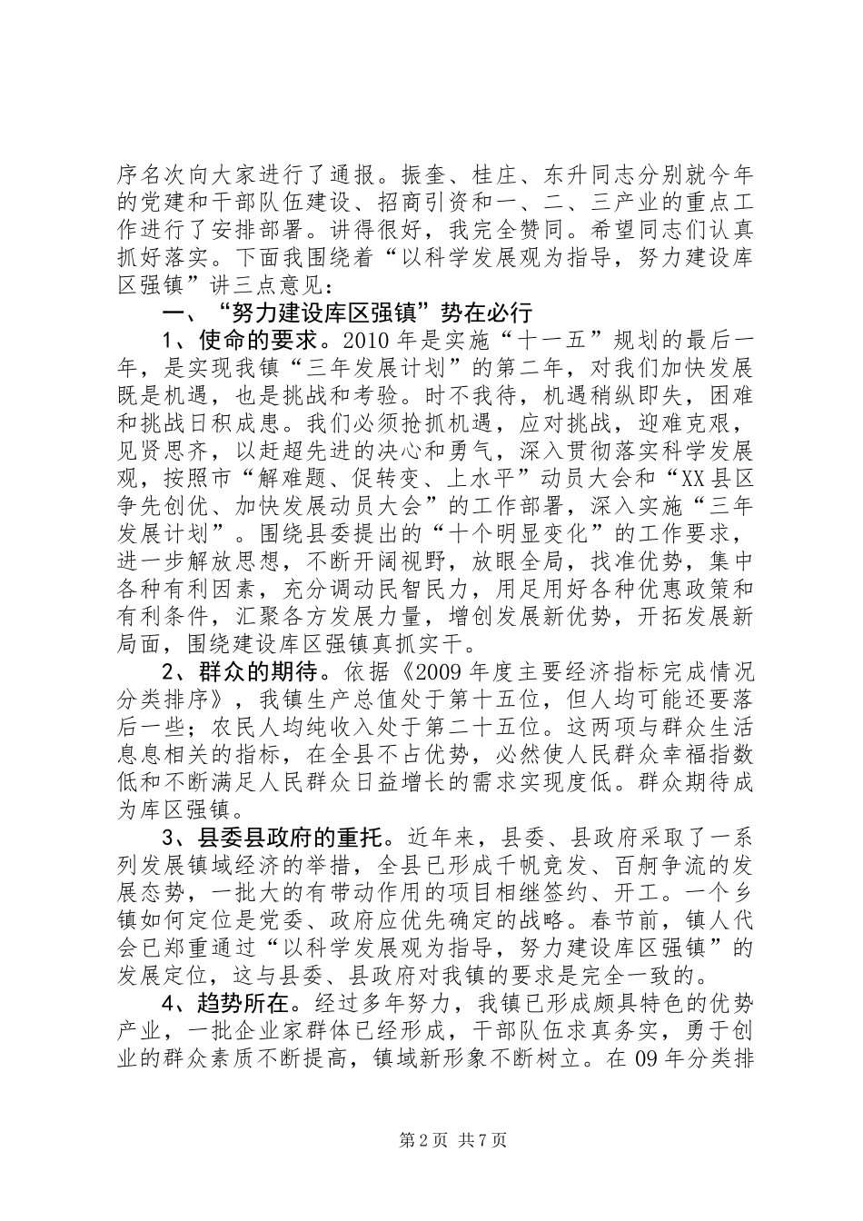 乡镇争先创优加快发展动员会讲话_第2页