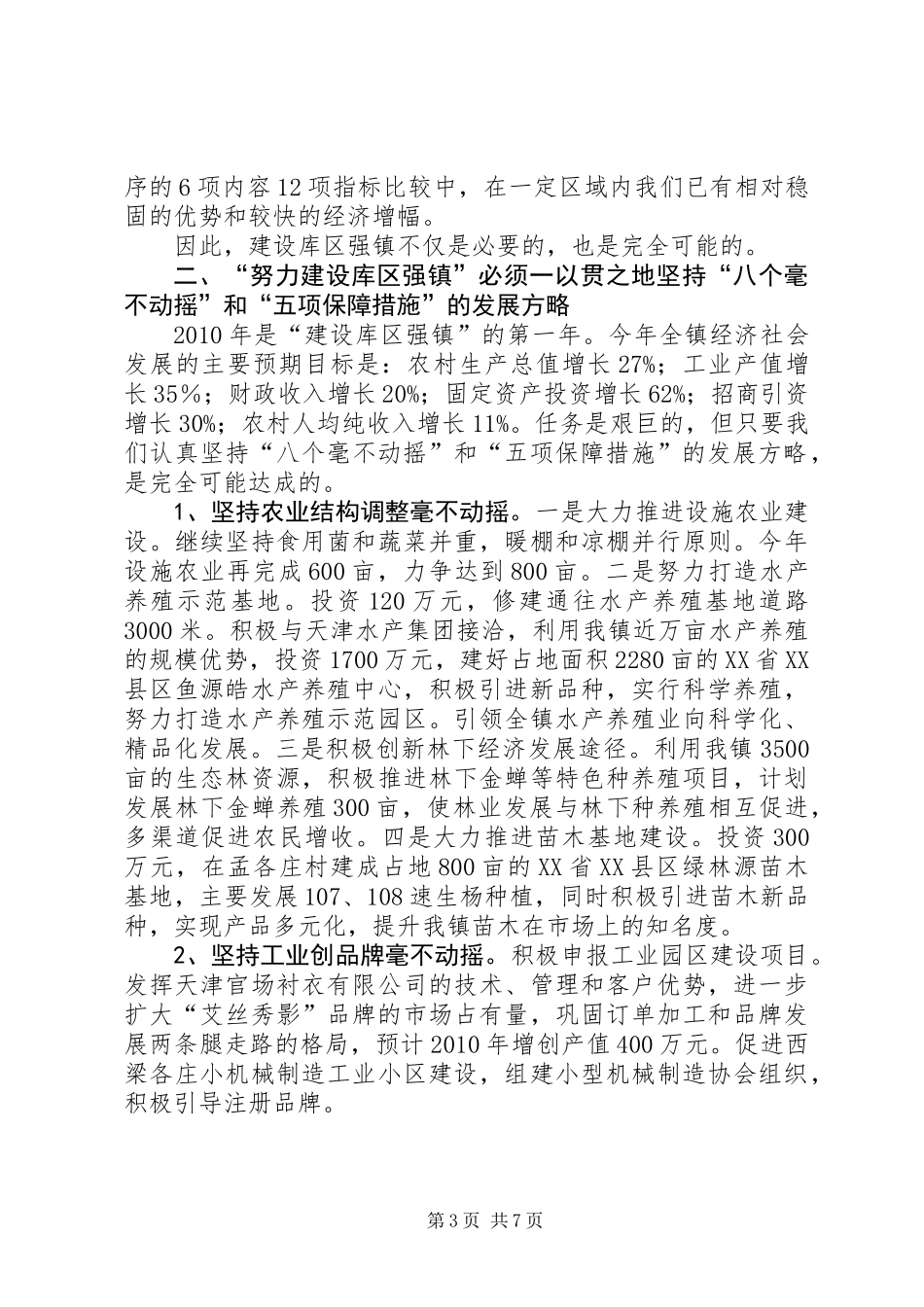 乡镇争先创优加快发展动员会讲话_第3页