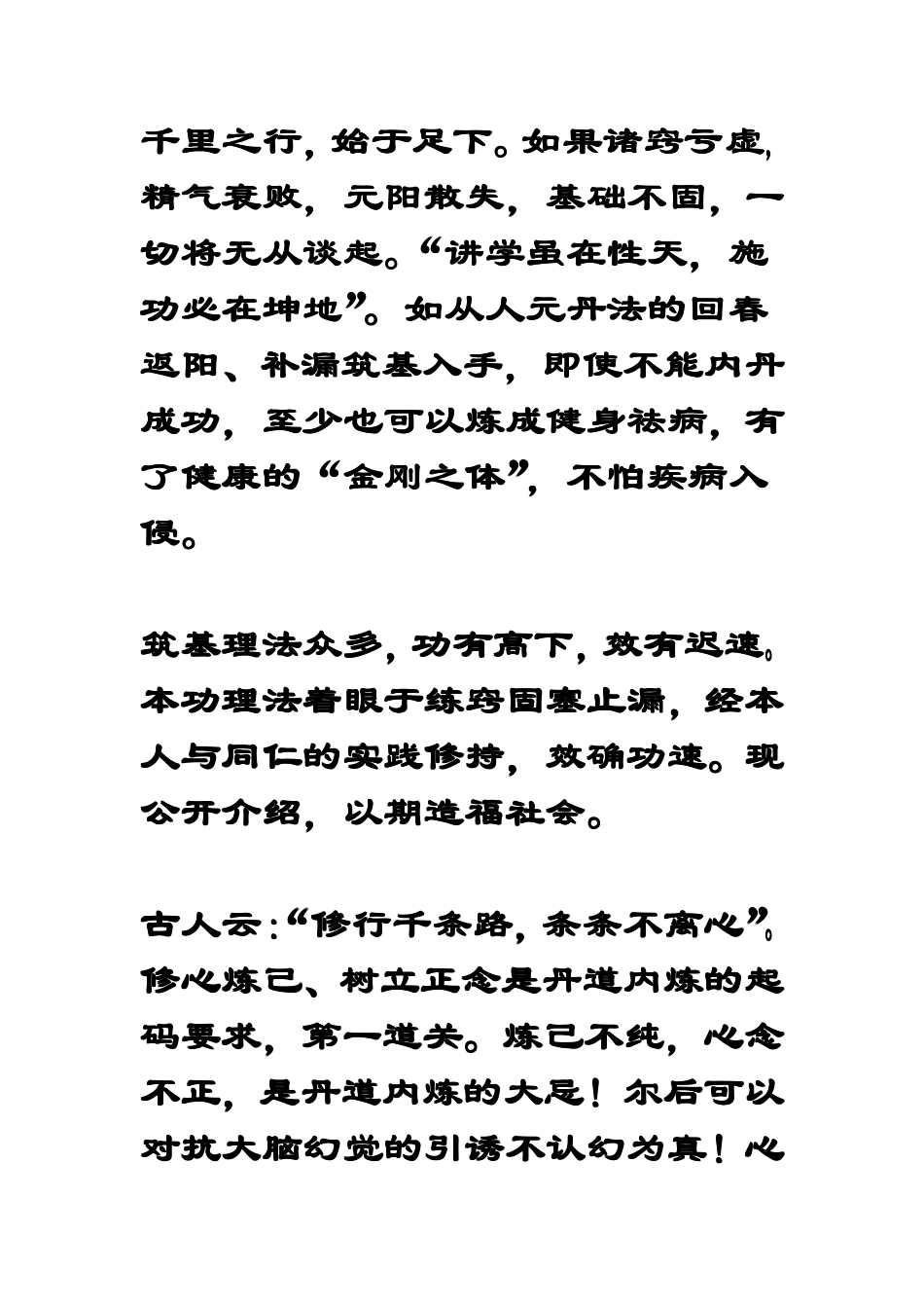 秘传回春返阳功_第2页