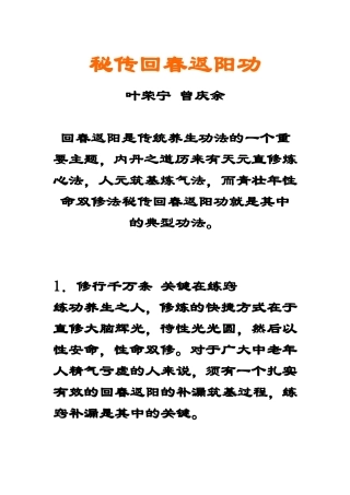 秘传回春返阳功