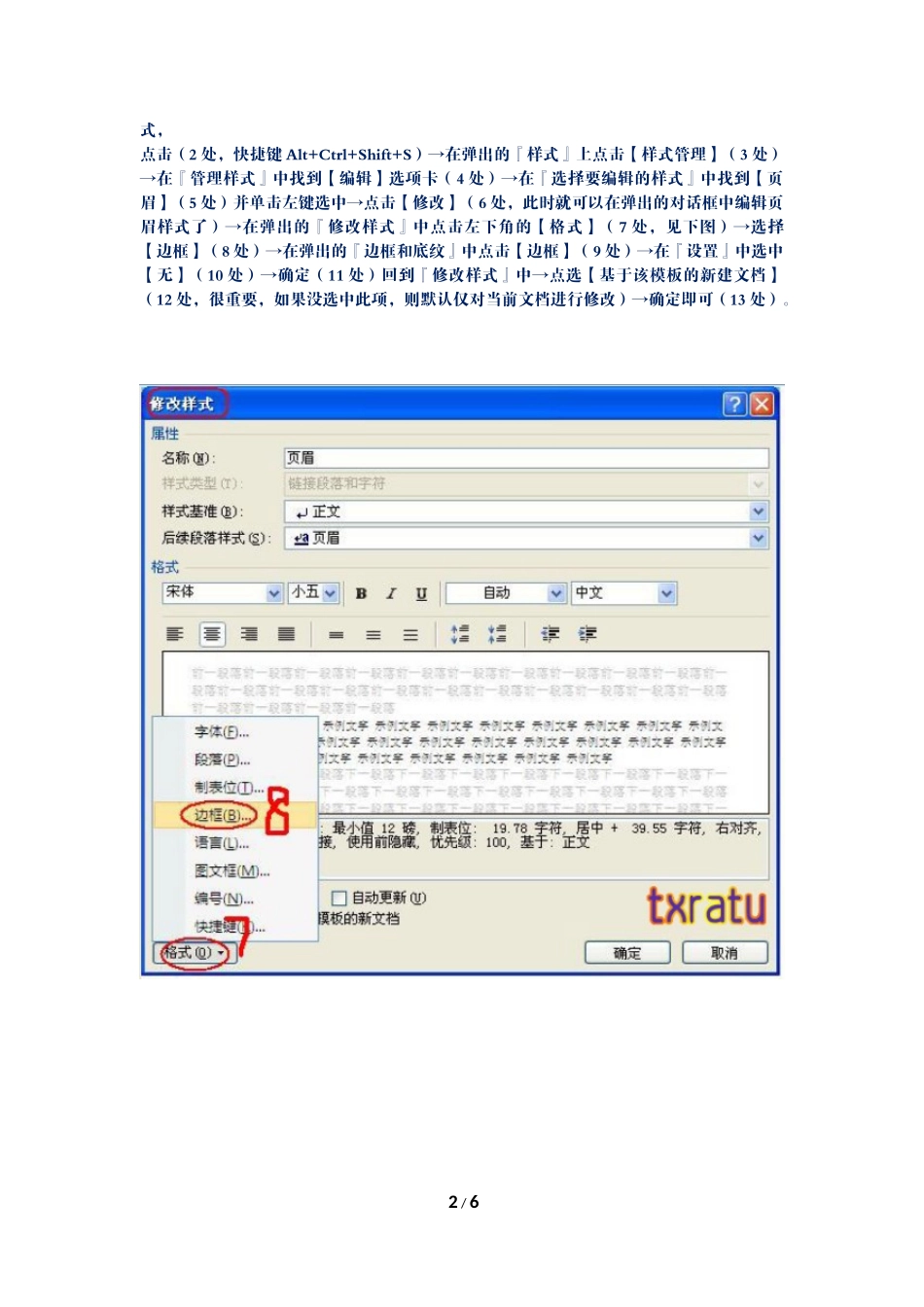 去除Word2007页眉和页脚顽固横线高手妙招_第2页