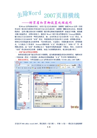 去除Word2007页眉和页脚顽固横线高手妙招