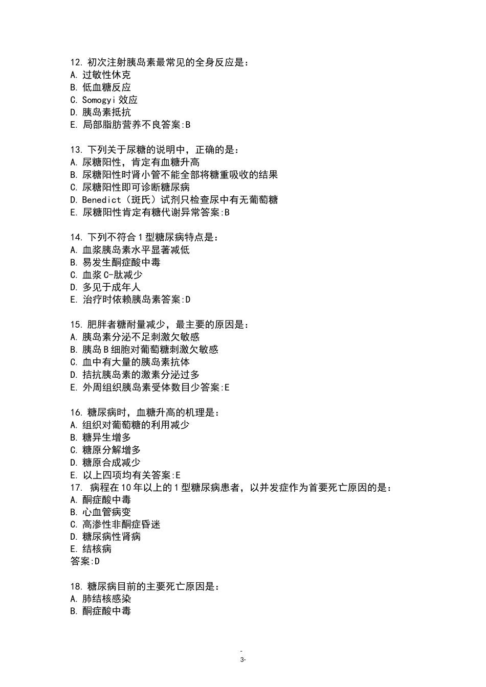 内分泌科考试题库(糖尿病题库)_第3页