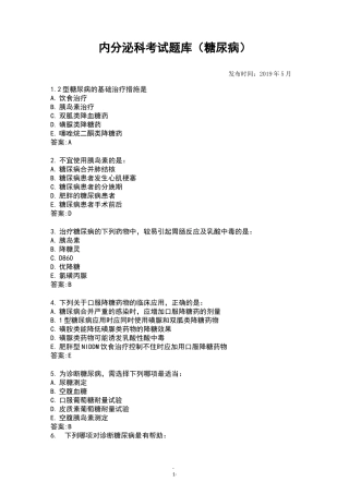 内分泌科考试题库(糖尿病题库)