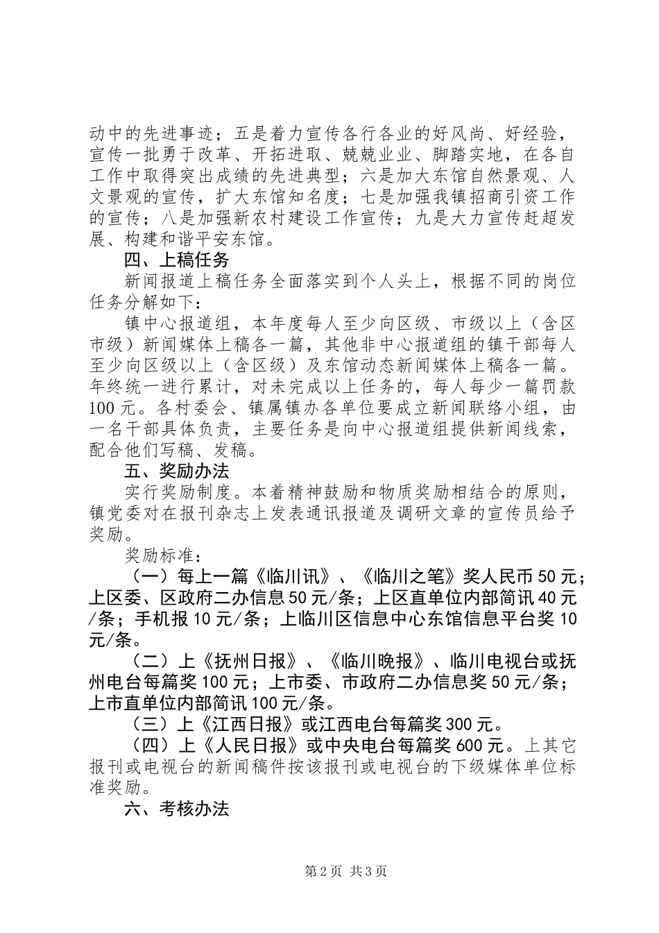 信息中心加强新闻报道工作的意见_第2页