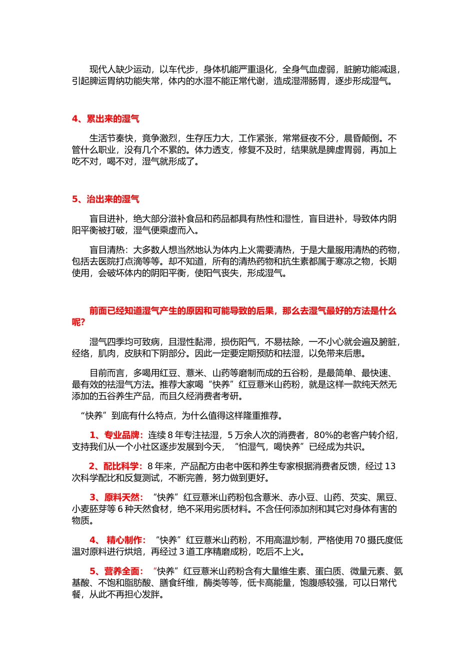 湿气产生的5大因素,千万要看_第2页