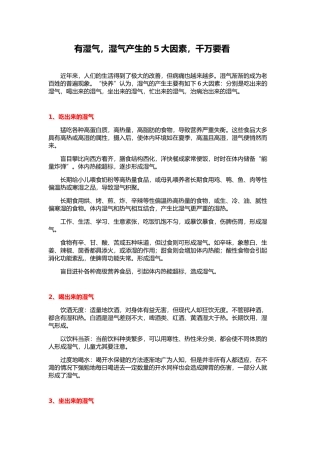 湿气产生的5大因素,千万要看