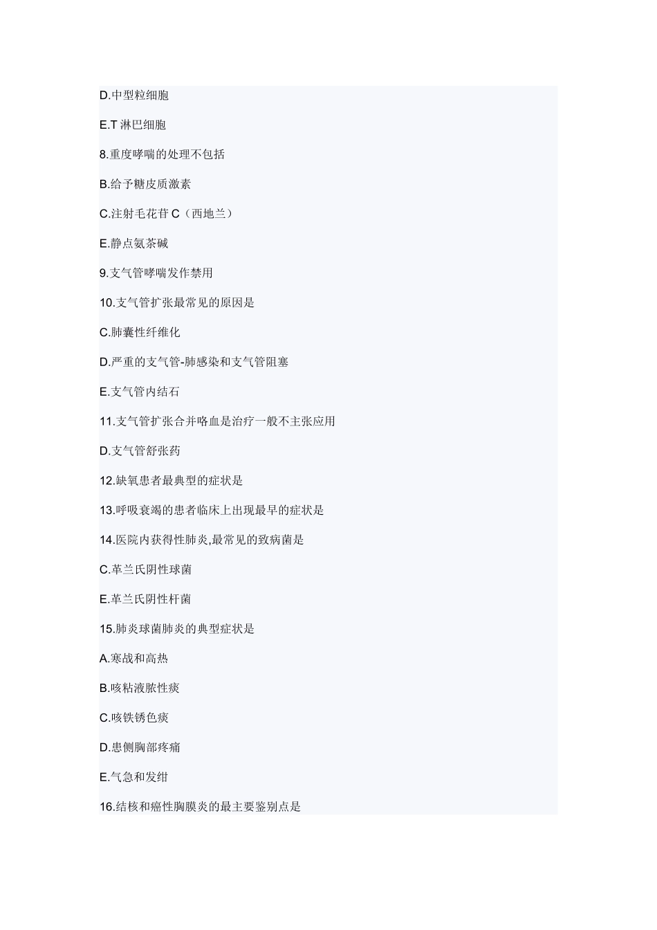 内科学试题库_第2页