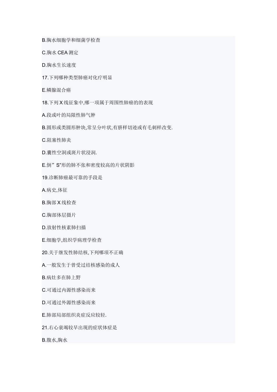 内科学试题库_第3页