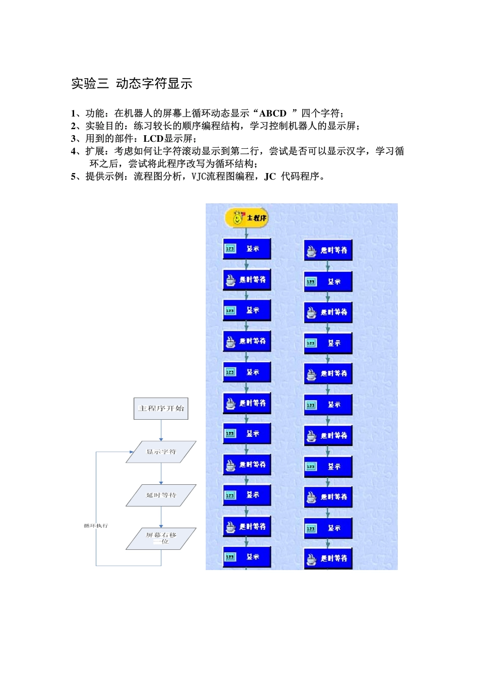 能力风暴机器人编程11个经典实例(含代码)_第3页
