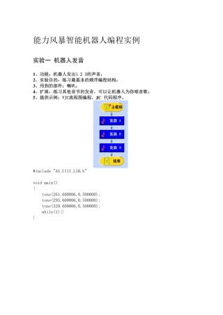 能力风暴机器人编程11个经典实例(含代码)