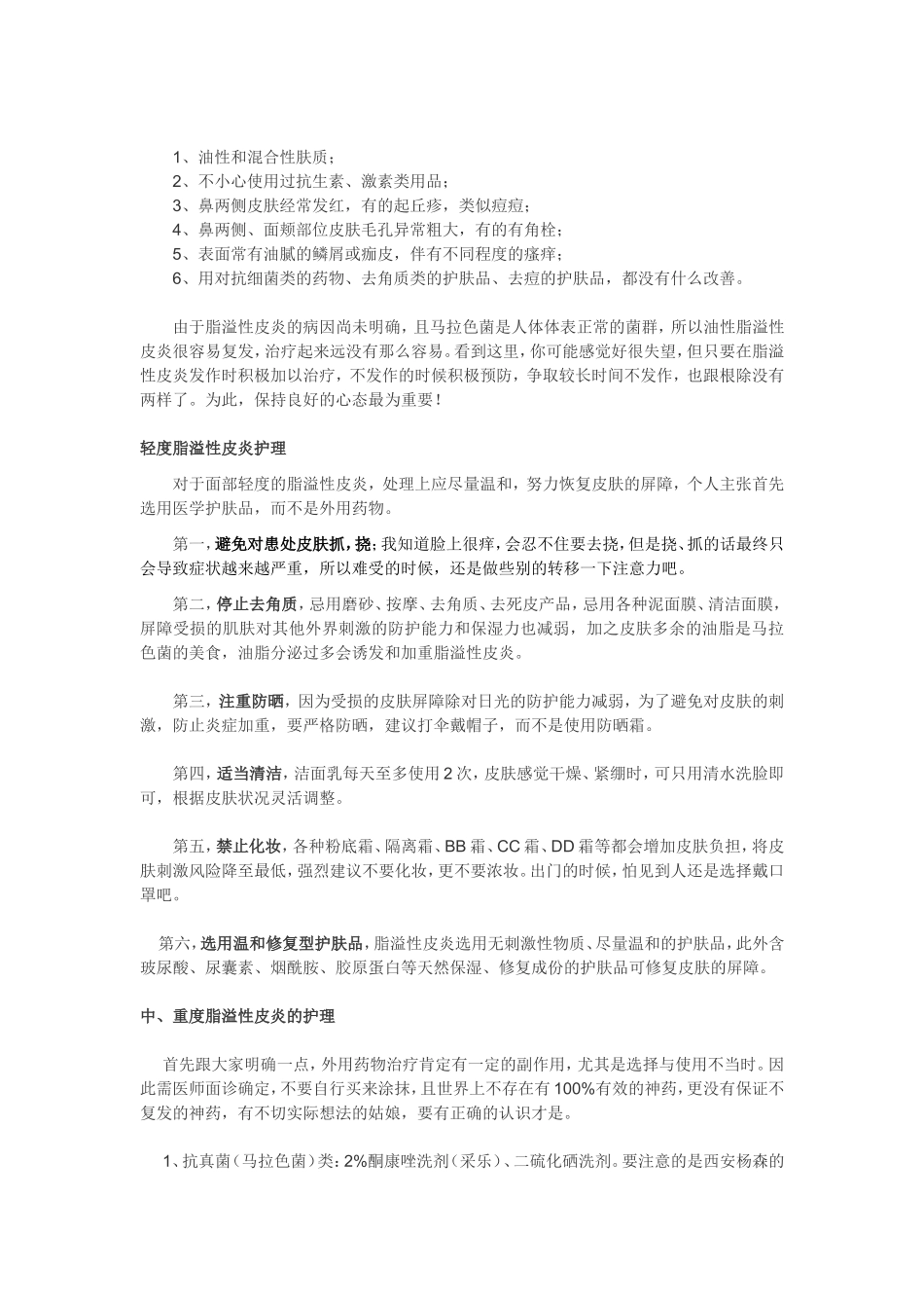 那些年被误诊的脂溢性皮炎。_第3页