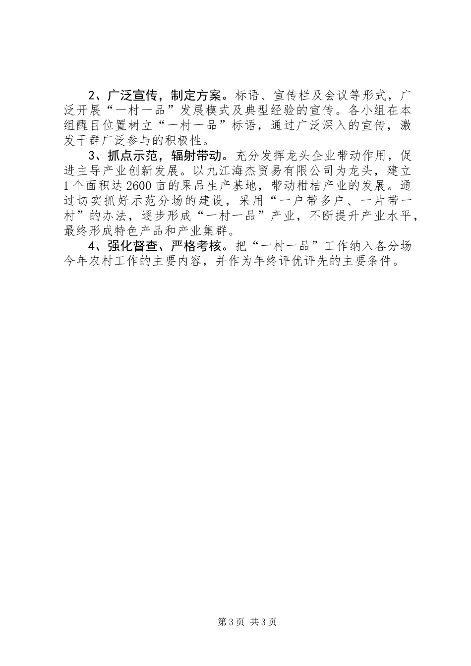 一村一品发展工作规划_第3页