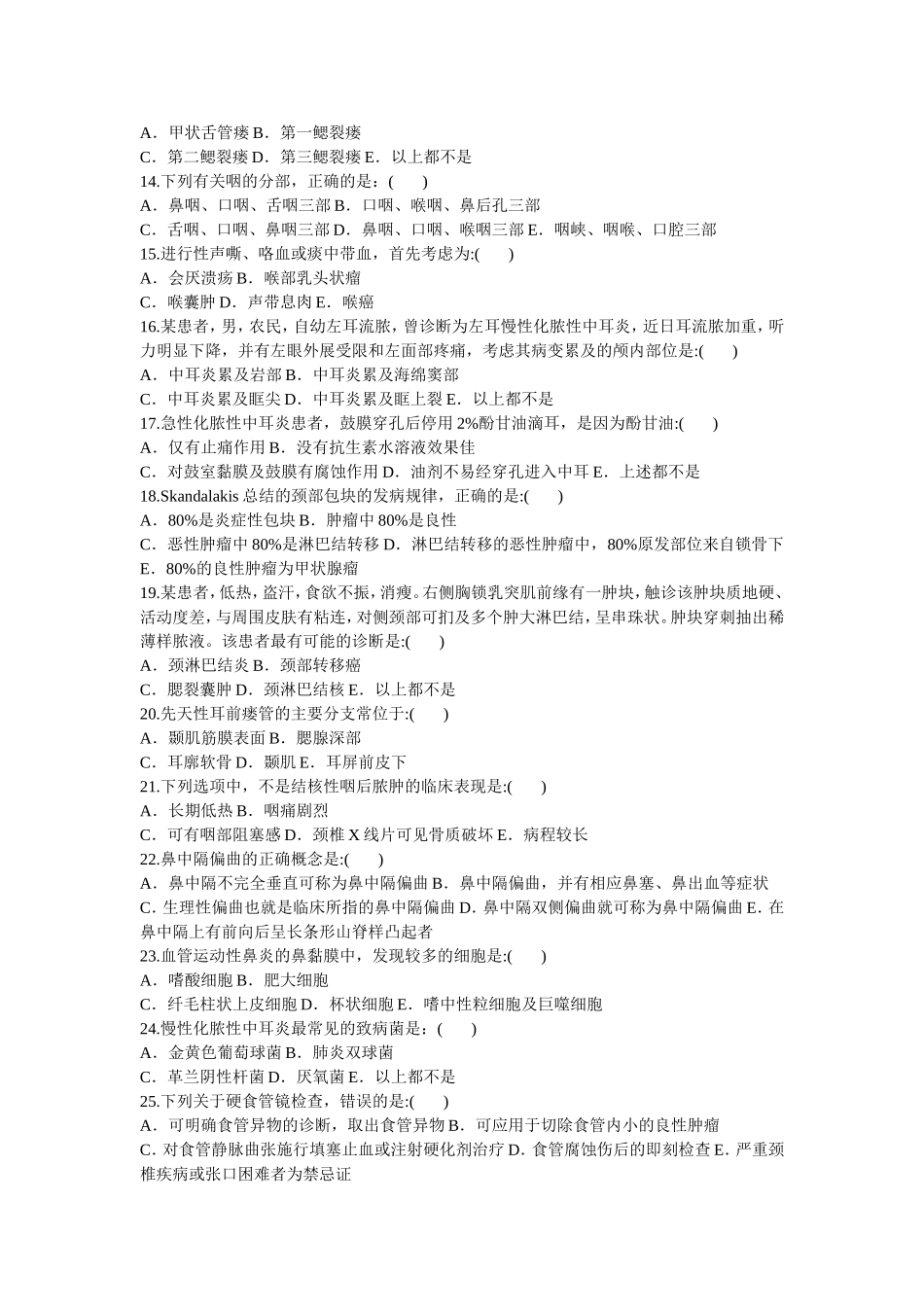 三基耳鼻喉科1_第2页