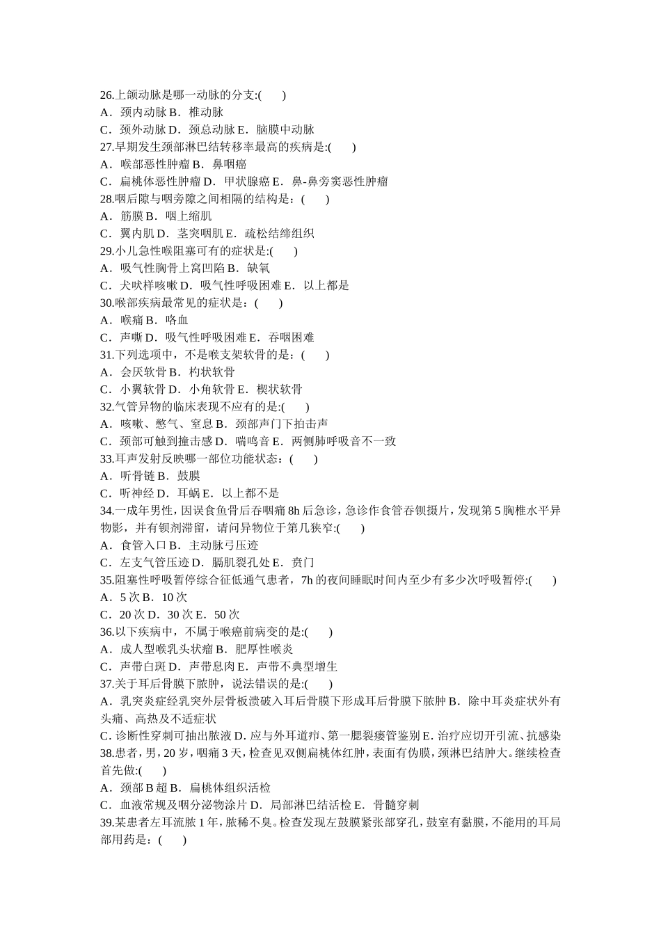 三基耳鼻喉科1_第3页