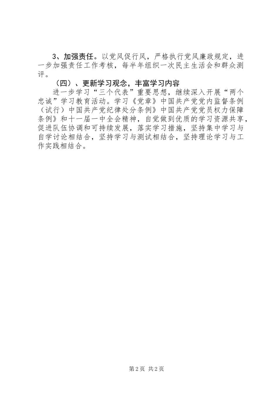 信访部创立党风廉政计划_第2页
