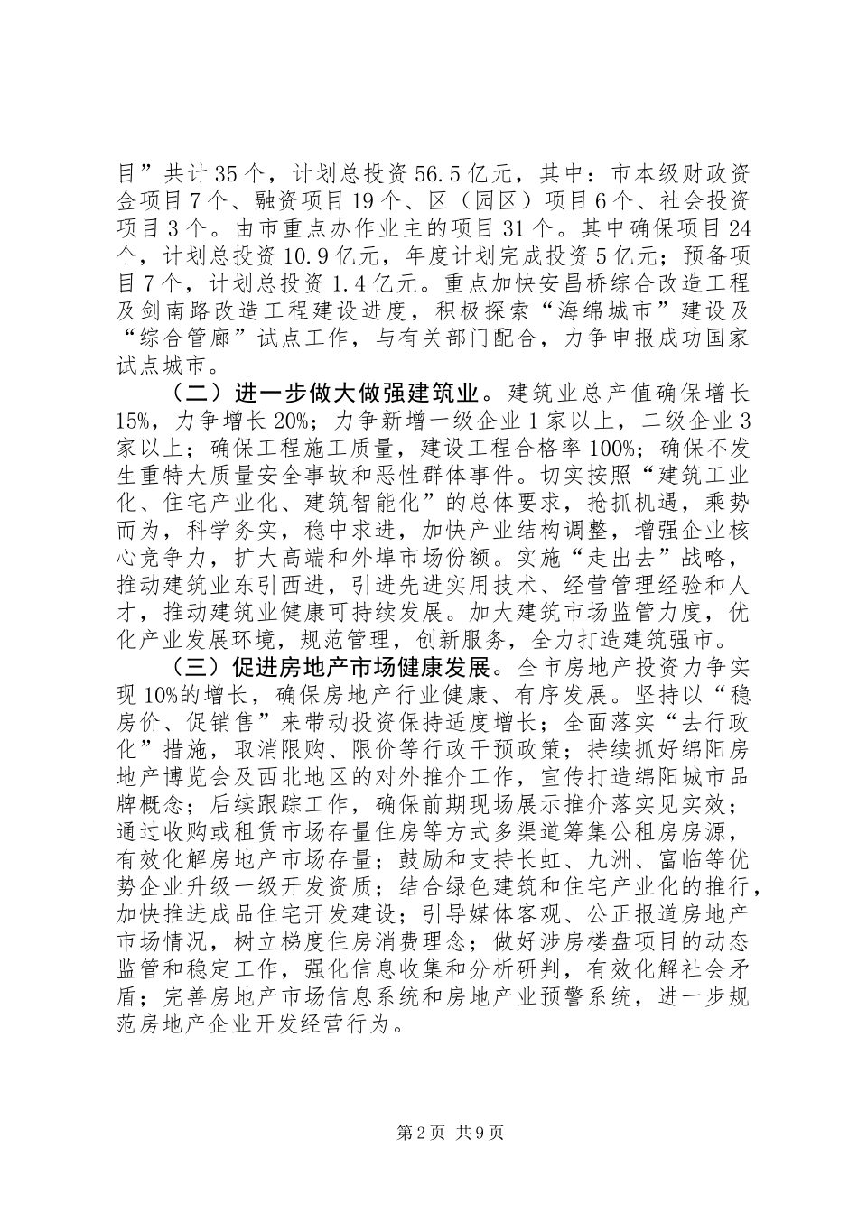 住建局年度建设工作要点_第2页