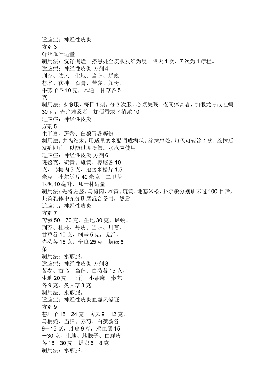 皮肤骚痒可能是神经性皮炎如何治疗_第2页