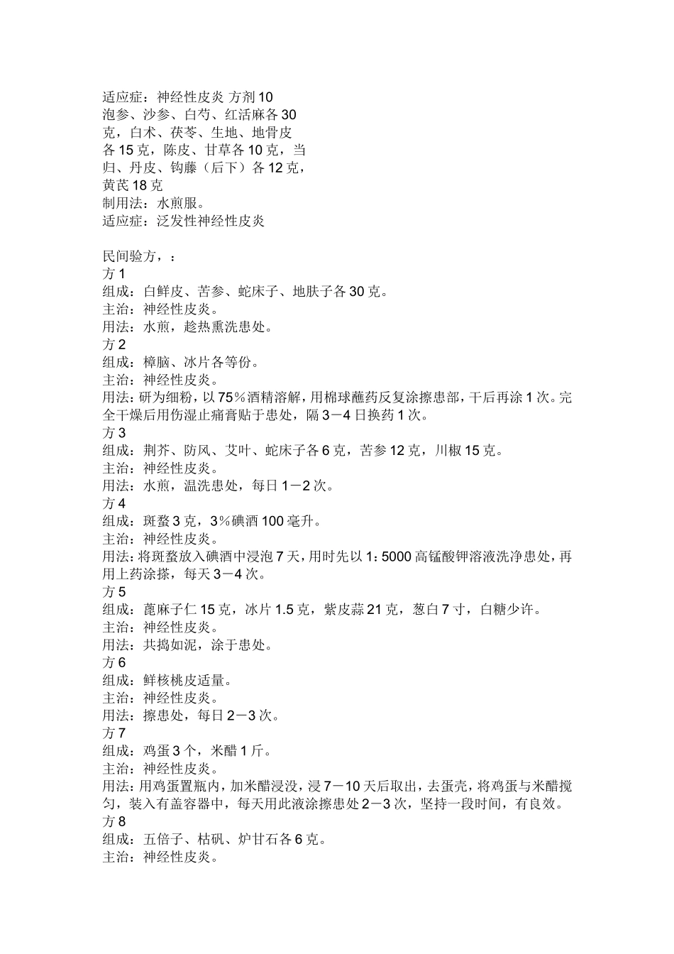 皮肤骚痒可能是神经性皮炎如何治疗_第3页