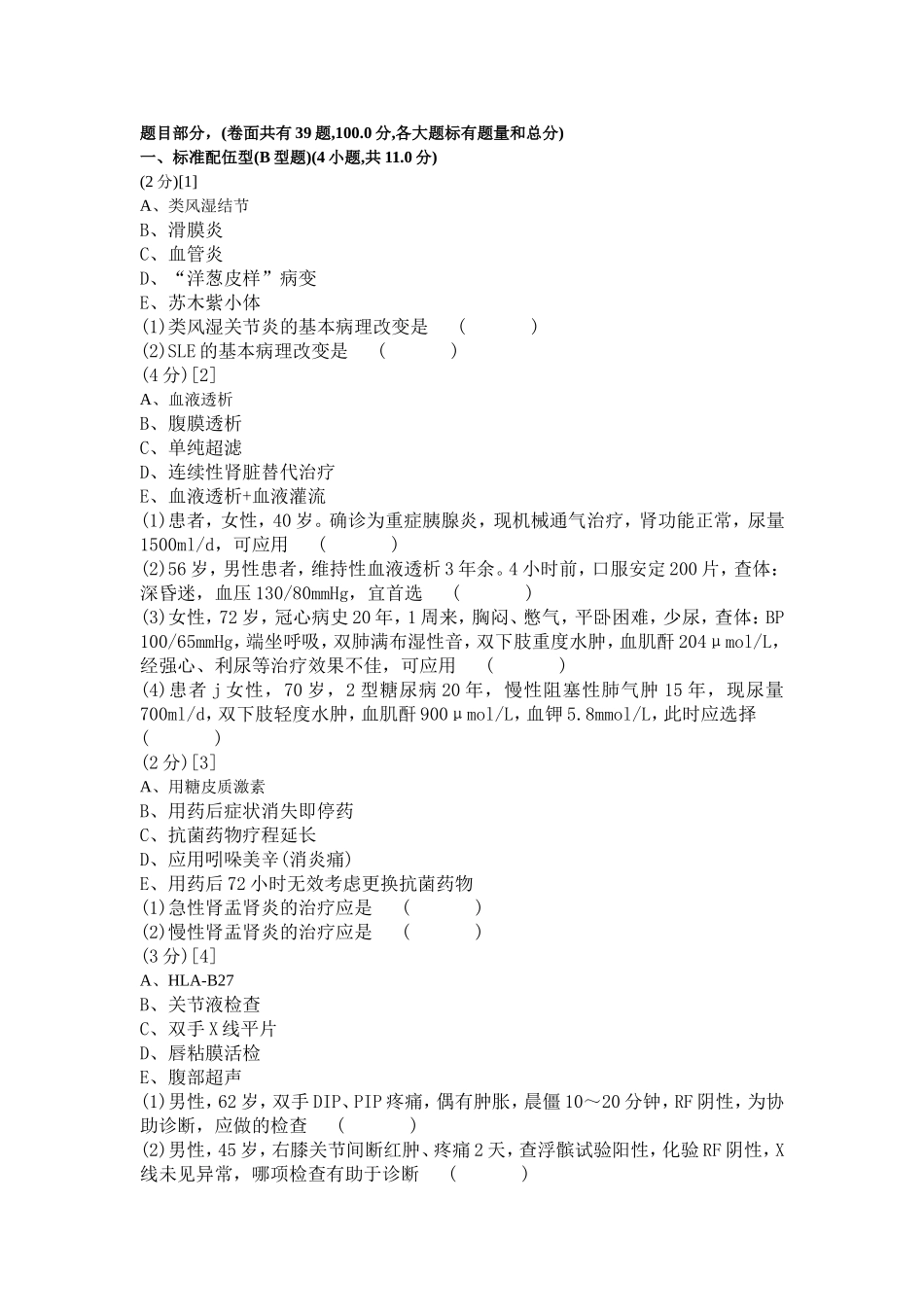 肾内科学试卷1_第1页