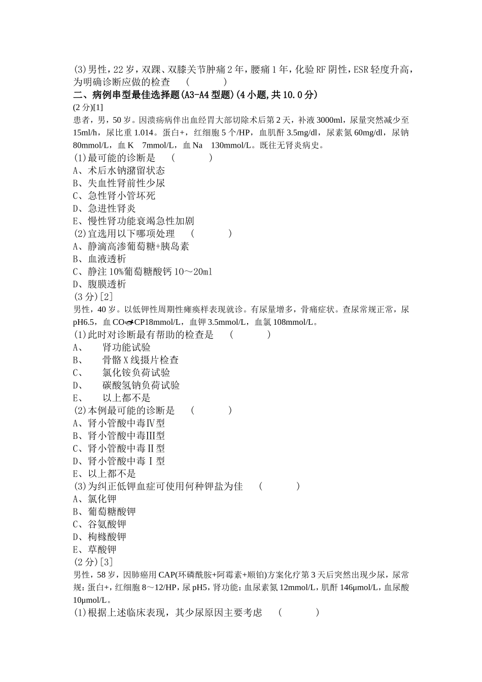 肾内科学试卷1_第2页