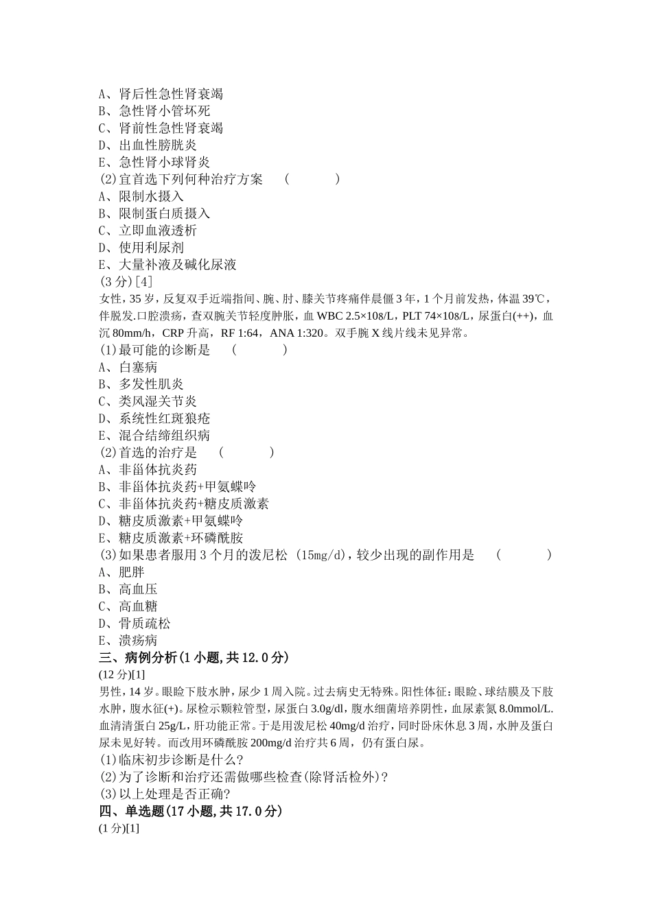 肾内科学试卷1_第3页