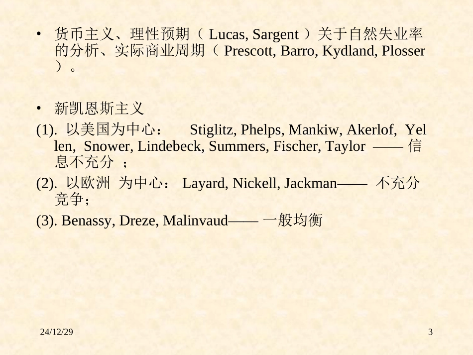 失业理论的新发展_第3页