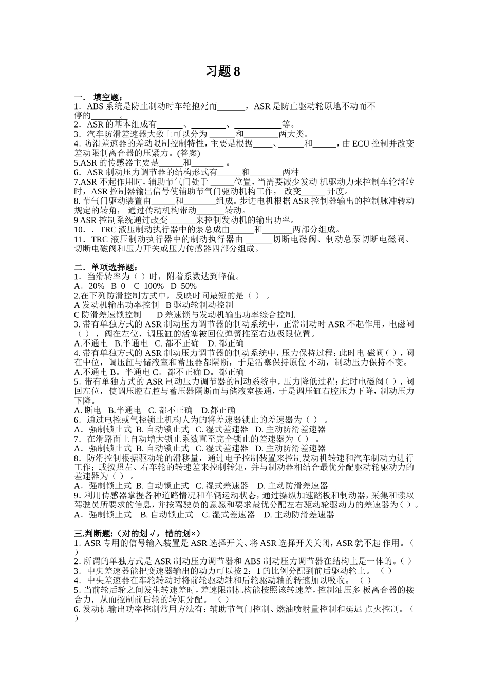 汽车电子练习及答案8_第1页