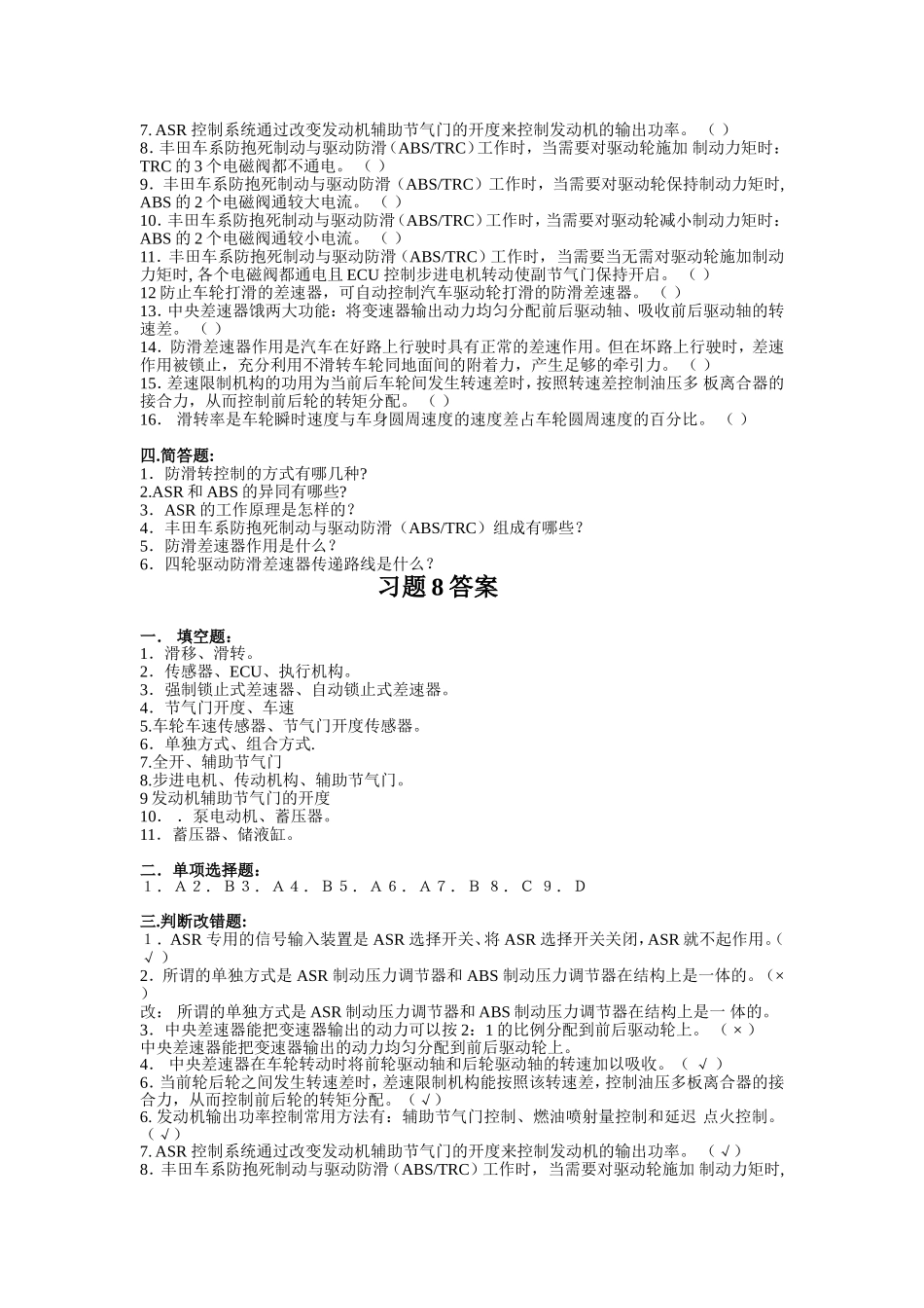 汽车电子练习及答案8_第2页