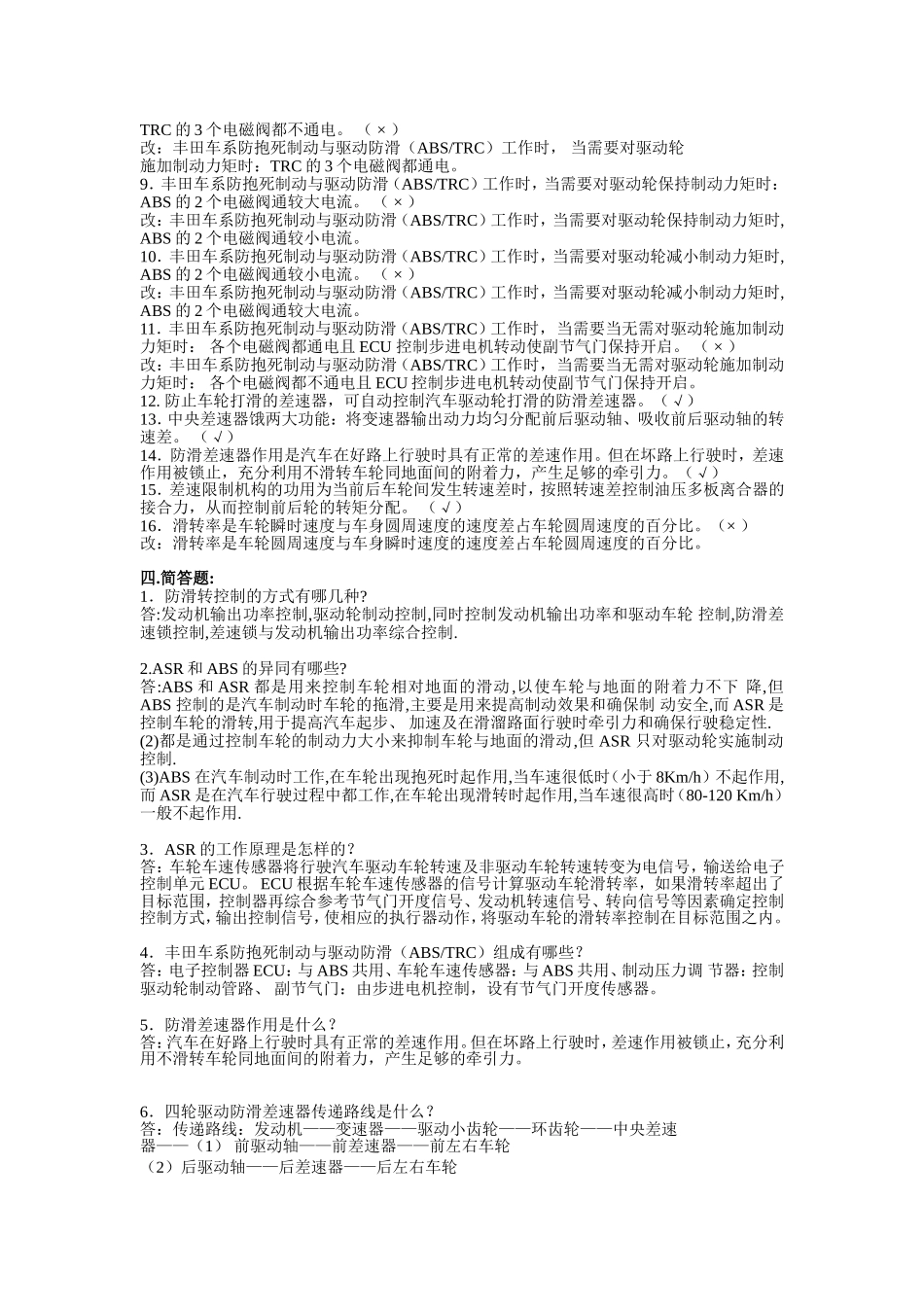 汽车电子练习及答案8_第3页